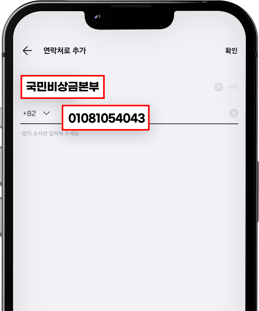 전화번호 입력